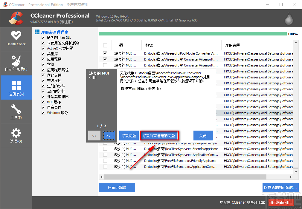 CCleaner修复注册表的方法