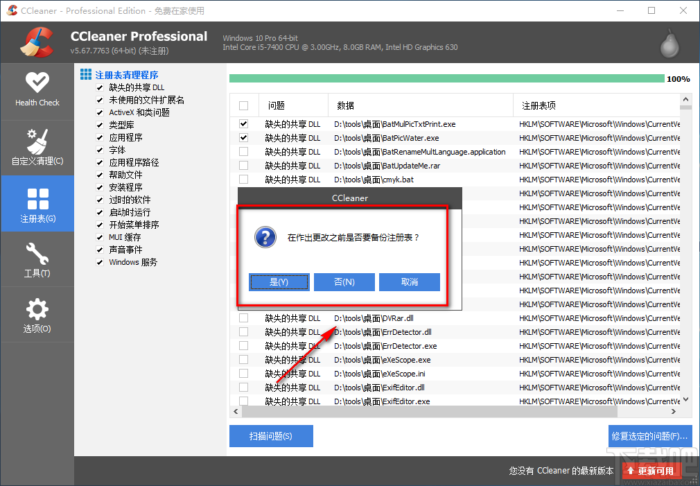 CCleaner修复注册表的方法