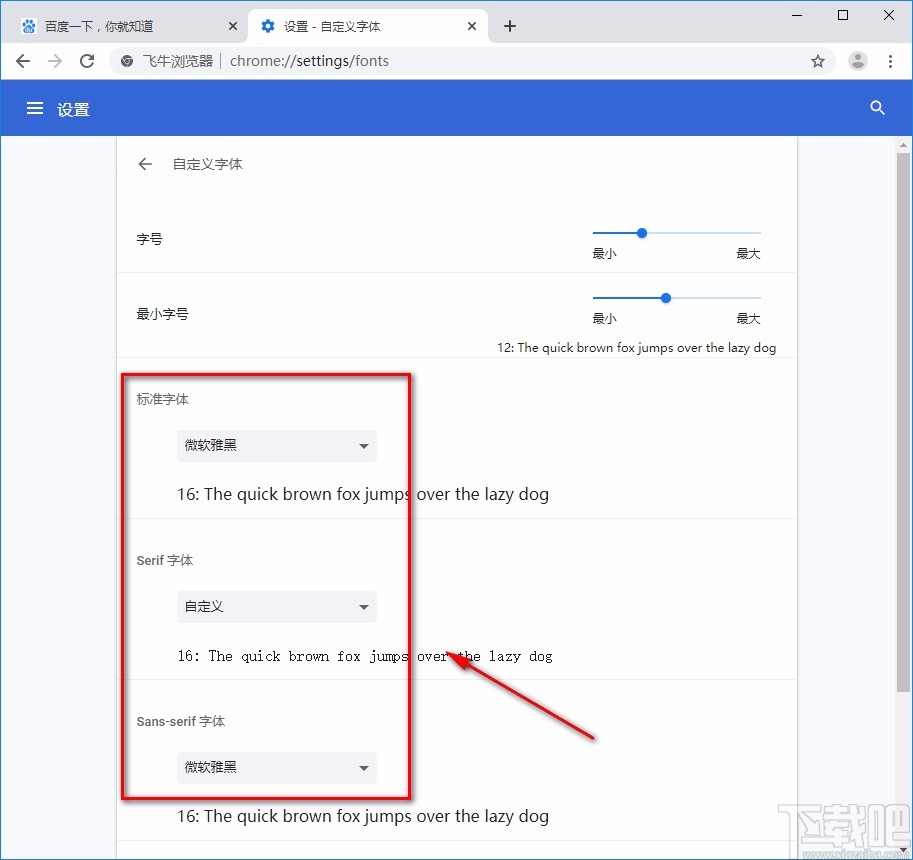 飞牛浏览器设置字体的方法