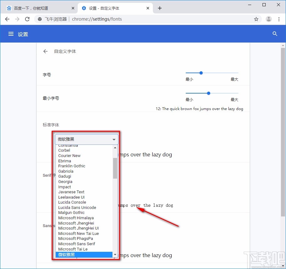 飞牛浏览器设置字体的方法