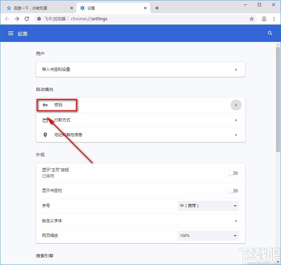 飞牛浏览器开启提示保存密码功能的方法