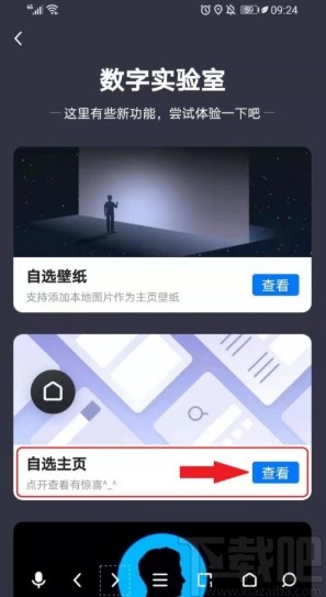 360浏览器APP设置主页的方法