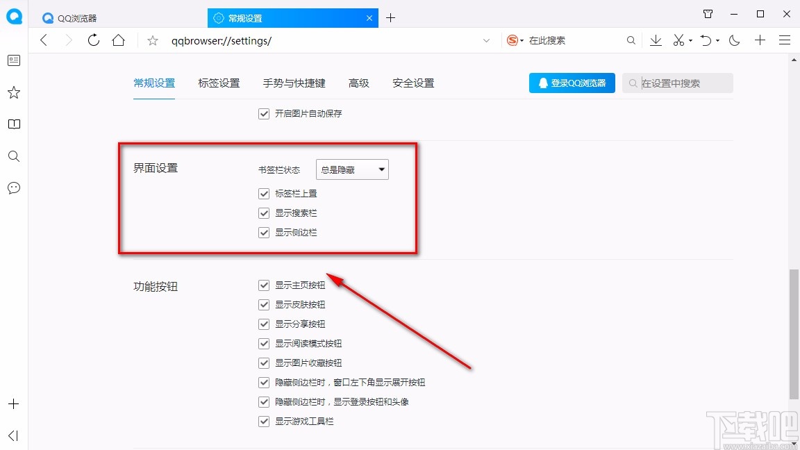 QQ浏览器设置总是显示书签栏的方法