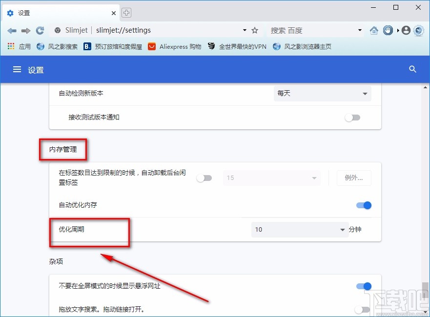 风之影浏览器设置优化周期的方法