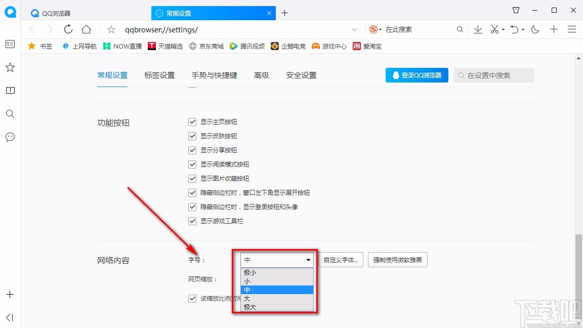 QQ浏览器设置字号的方法