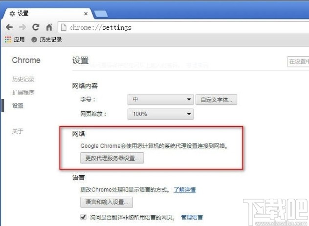 chrome设置代理服务器的方法