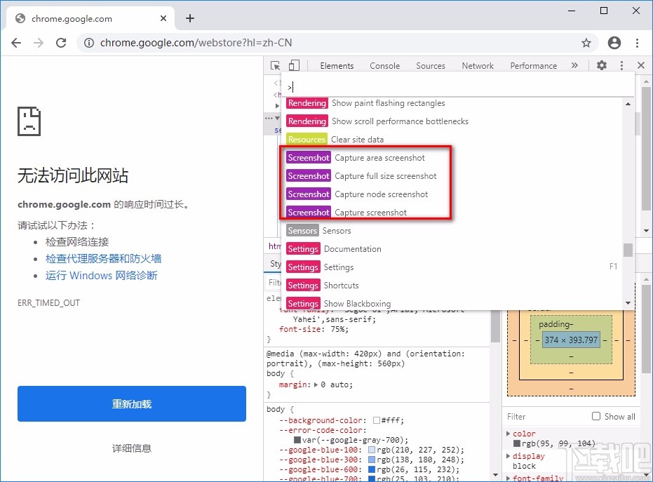 谷歌浏览器自带截图功能的使用方法