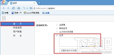 百度浏览器主页总是被篡改怎么办？