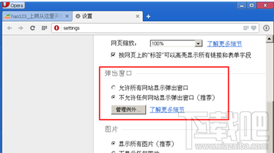 opera浏览器怎么禁止广告窗口弹出