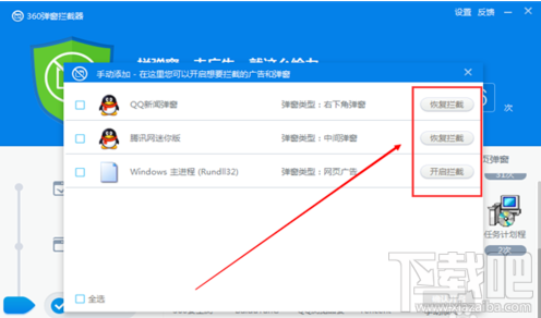 360杀毒拦截弹窗广告怎么操作