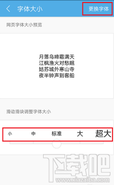 uc浏览器字体大小怎么设置 uc浏览器更换字体教程