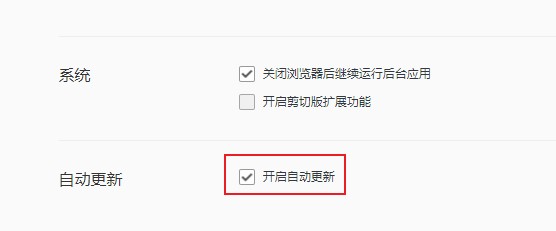 qq浏览器怎么开启自动更新