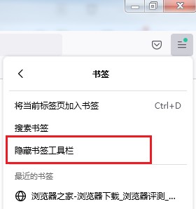 火狐浏览器怎么隐藏书签栏