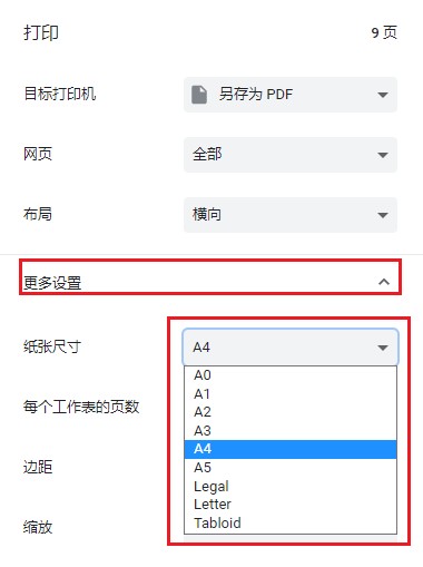 360安全浏览器网页怎么设置打印纸张尺寸