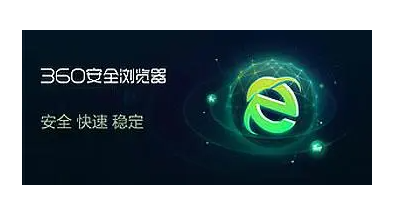 360安全浏览器打印怎么保留背景图片