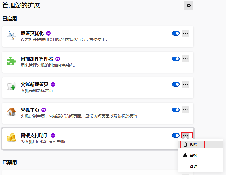 火狐浏览器怎么卸载扩展