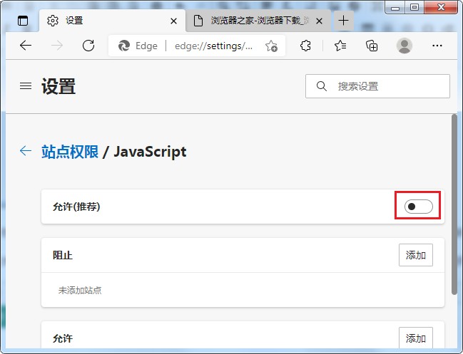 edge浏览器怎么禁用JS功能