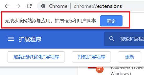 Chrome插件离线安装方法