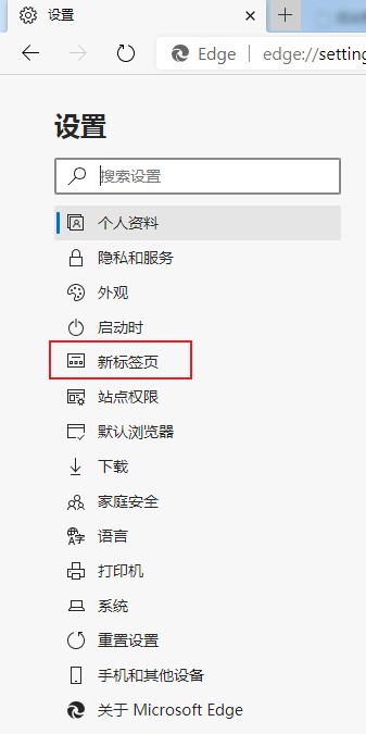 edge浏览器怎么在新标签页显示两行快速链接