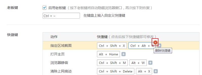2345浏览器怎么删除快捷键
