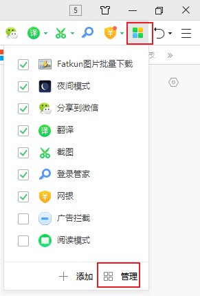 360安全浏览器怎么安装fatkun图片批量下载插件