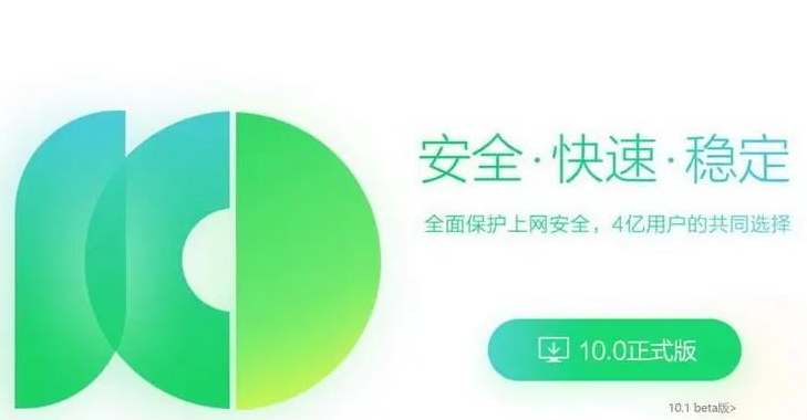 360安全浏览器怎么设置安全等级