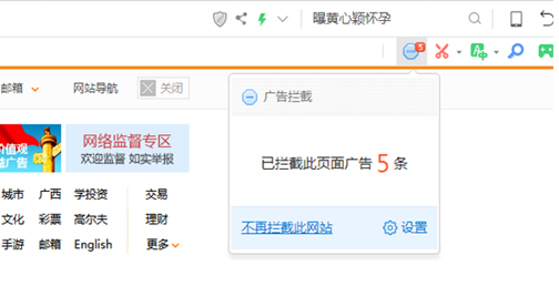 360安全浏览器怎么拦截弹窗广告