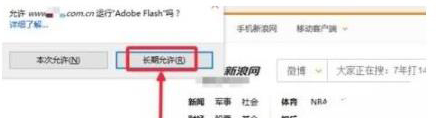 火狐浏览器提示允许运行adobe flash怎么办