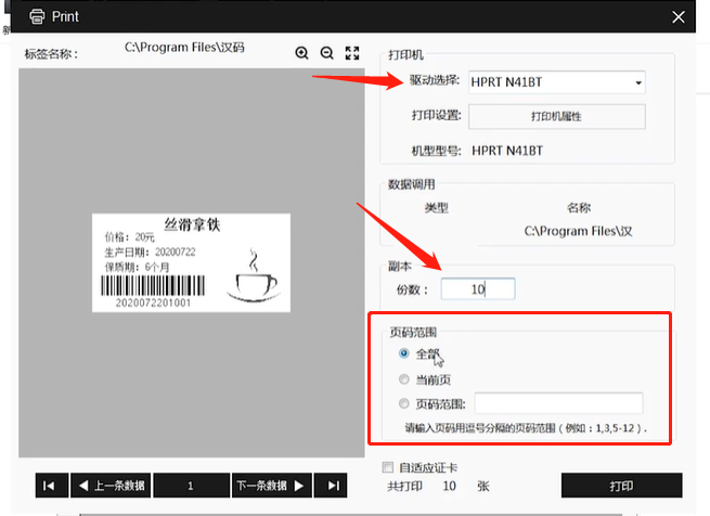 汉印打印机如何打印标签