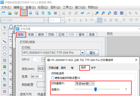 立象打印机怎么调节打印深度