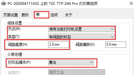 立象打印机怎么调节打印深度