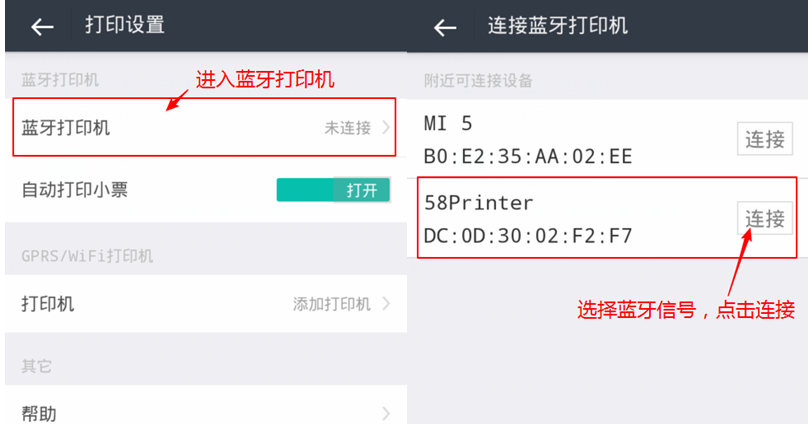 快麦打印机怎么连接蓝牙
