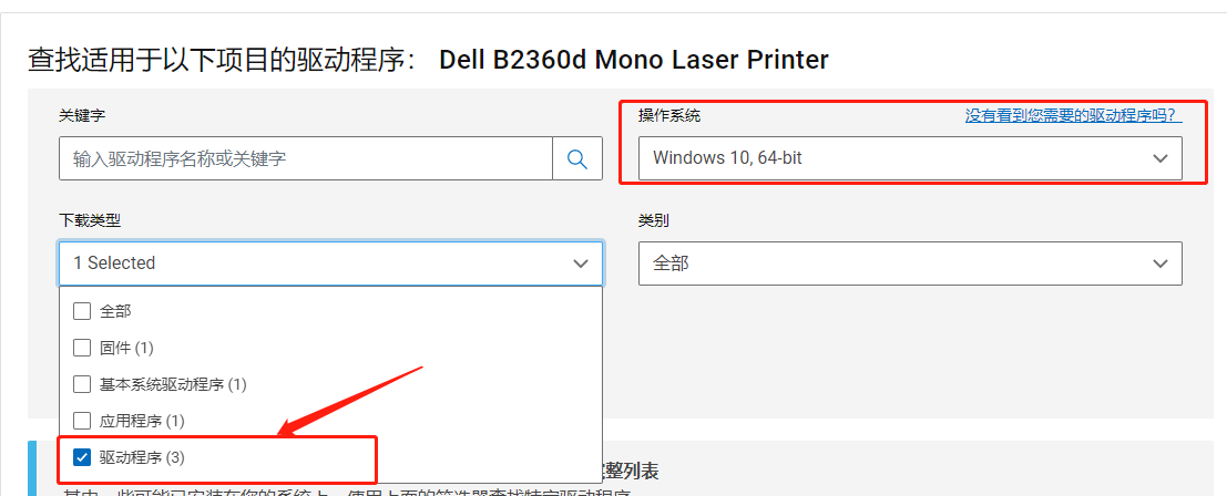 戴尔打印机安装教程