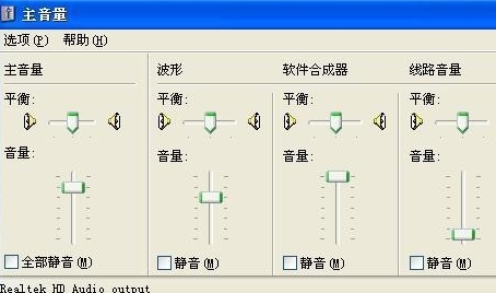 xp系统麦克风没有声音怎么办