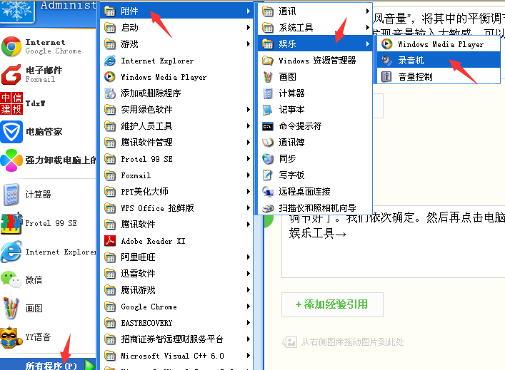 xp系统麦克风不能说话