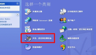 XP系统如何设置麦克风