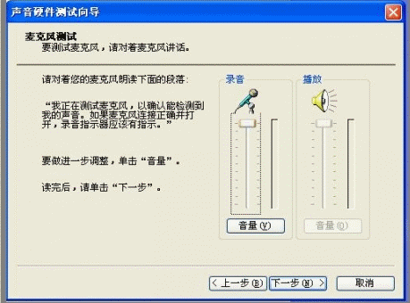 XP系统如何设置麦克风