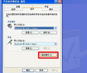 XP系统如何设置麦克风