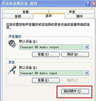 XP系统怎么测试麦克风声音