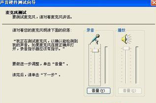 XP系统怎么测试麦克风声音