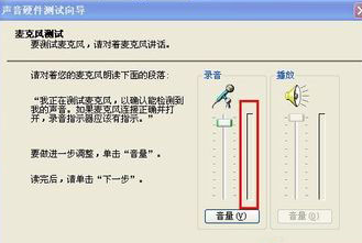 XP系统怎么测试麦克风声音