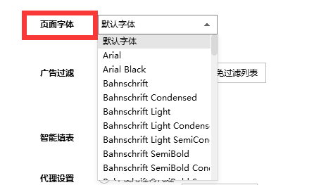 搜狗浏览器页面字体怎么更换