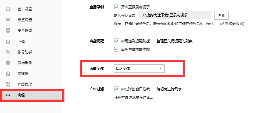 搜狗高速浏览器怎么调整页面字体