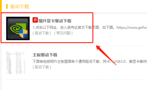 翔升官网怎么下载显卡驱动
