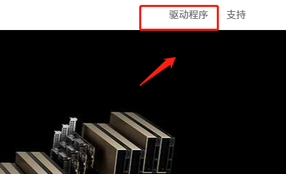 耕升显卡驱动怎么下载