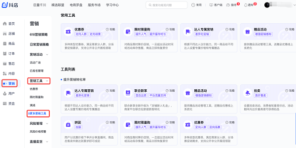 抖店电脑客户端怎么调回旧版