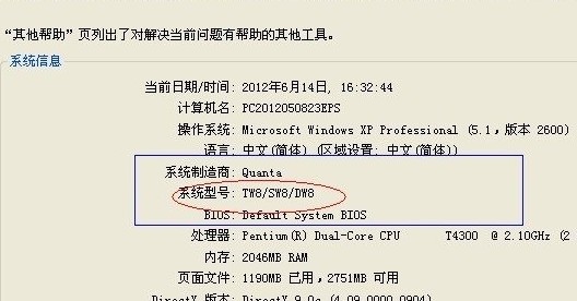 foxconn主板怎么看型号