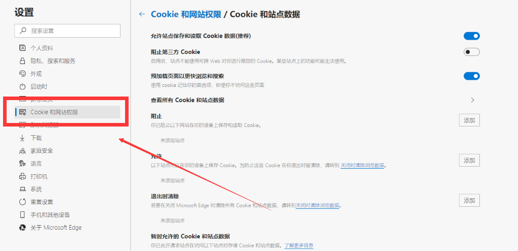 Edge浏览器禁用cookie无法播放视频怎么办