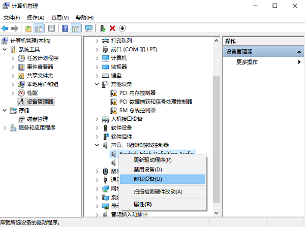 声卡驱动无法卸载解决方法