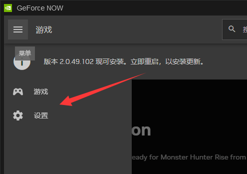 nvidia geforce now怎么设置